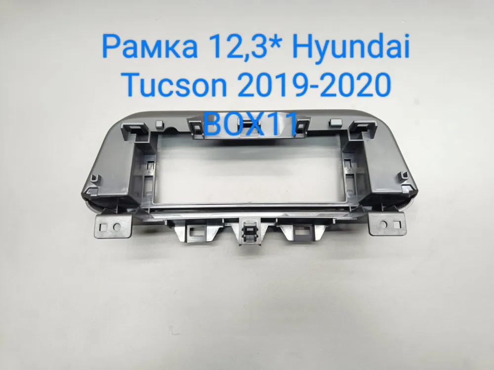 ���������� ����� 12,3* Hyundai Tucson 2018+
